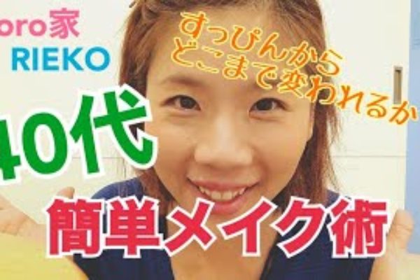 メイク 40代簡単メイク術 すっぴん公開 40代の 大人美人 Otonabijin 40 S