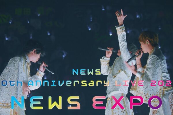 NEWS – フルスイング [from NEWS 20th Anniversary LIVE 2023 NEWS EXPO]