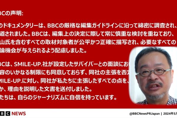 元週刊誌記者が解説 #ジャニーズ問題：BBCからの反論が来た！　日本のマスゴミとは一線を画する高度なインタビューとその準備、旧ジャニーズの対応の恥ずかしさを解説します