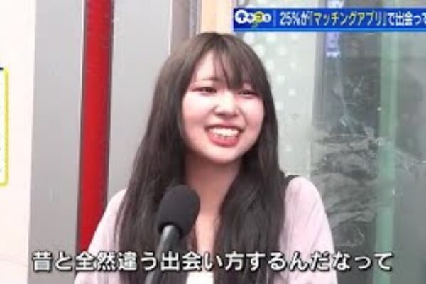 ４人に１人が「マッチングアプリ」で出会って結婚　広島の街の人は…「びっくり！」「これからは普通に」 (2024/09/05 17:33)