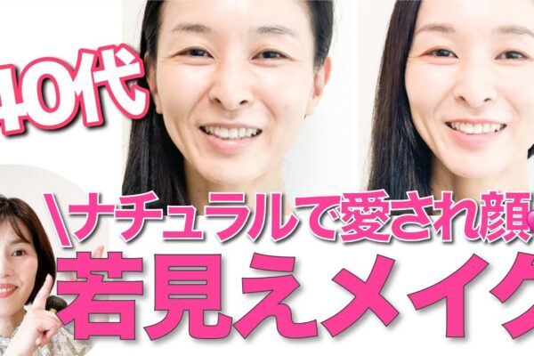 【40代愛され若見えメイク】勇気を出してすっぴんからフルメイクに挑戦！ダイエットヨガトレーナートモさん