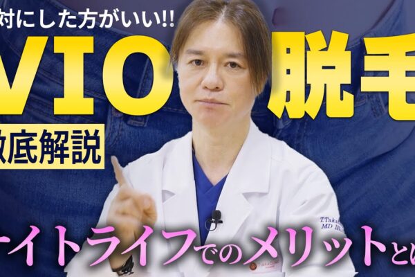 【VIO脱毛】ナイトライフでのメリットまでぶっちゃける！！女性にも男性にもおすすめしたいVIO脱毛について徹底解説！！【デリケートゾーン】