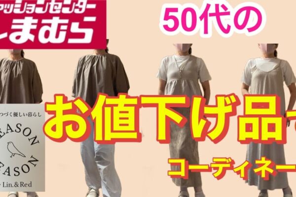 【しまむら】season reasonお値下げ品　秋はベストが必須　購入品紹介とコーディネート