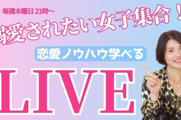 【深掘りライブ】年下男性が惹かれる女性の特徴と恋愛心理を徹底解説