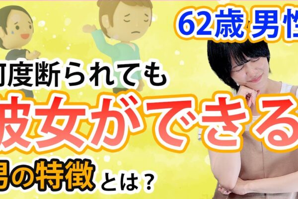 【僕はあきらめません！】彼女ができる男は粘り強い！　#マッチングアプリ　#101回目のプロポーズ