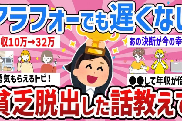 【有益】40代からでも大丈夫‼資格とって人生変わった人教えて【ガールズちゃんねるまとめ】