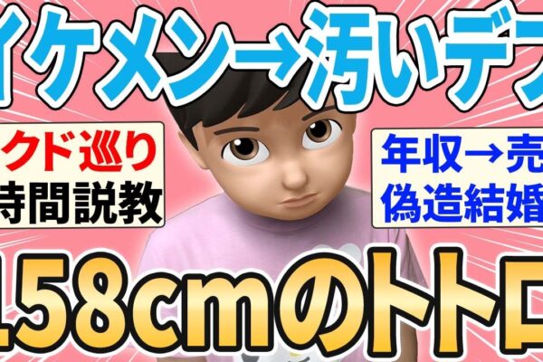 【マッチングアプリ】なんだこの人！って思った経験【ガルちゃんまとめ】