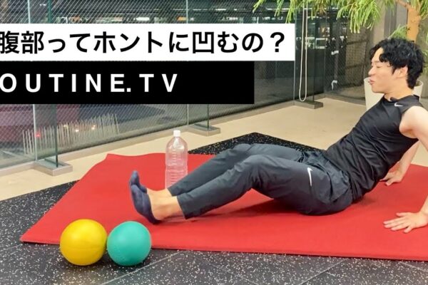 【下腹凹特化】ペットボトルを使った即効トレーニング