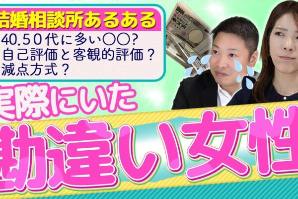 【警告！】うっかり勘違い女性の道に進んでいませんか？