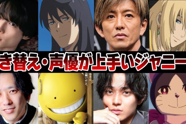 吹き替え・声優が上手いジャニーズ5選【ジャニーズ】