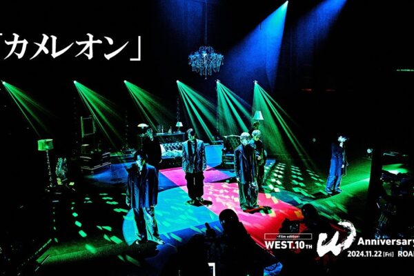 「カメレオン」／WEST. 10th Anniversary Live “W” -Film edition- 【特別映像】