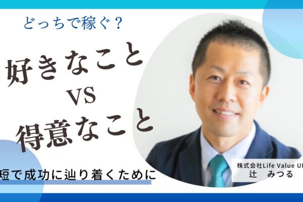 〈教員退職〉好きなことで稼ぎたいと思う人が陥る罠