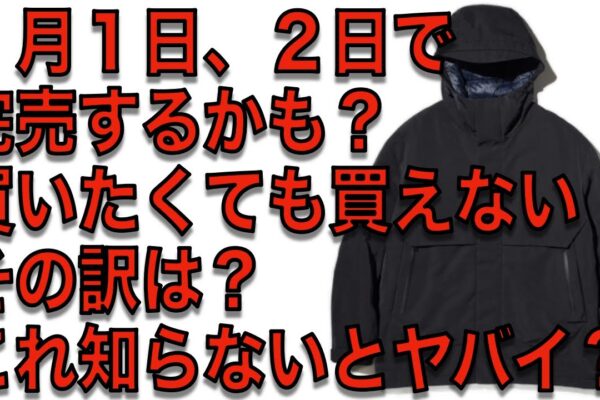 【40周年記念 復刻コラボ】＋Jハイブリッドダウンオーバーサイズパーカ、買いたくても買えない？１月１日、２日で完売する可能性も？予約販売は事前に知ってしおく必要がある内容とは？整理券は何時に配る？