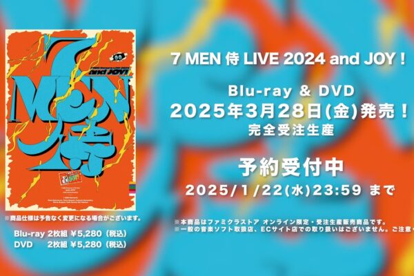 Blu-ray & DVD 7 MEN 侍  LIVE 2024 and JOY！  2024年1月22日(水)23時59分まで予約受付中！