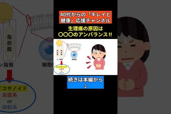 【生理痛の原因は〇〇〇のアンバランス‼】生理痛・PMS 根本解決！PART2 痛み改善編 本編切り抜き  #shorts