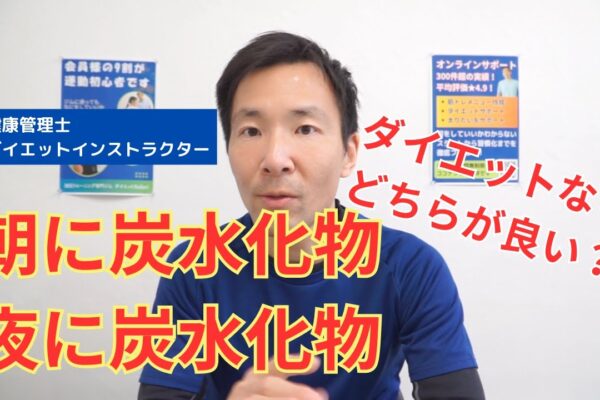 炭水化物は朝食べるか夜食べるか？ダイエット効果の違いと選ぶ基準は？