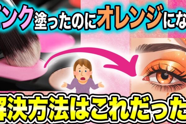 【ガルちゃん】イエベ ブルベの疑問！色が吸収されるって何!? アイシャドウの色と発色が違うのは何で？解決方法はこれ！【ガールズちゃんねる美容】