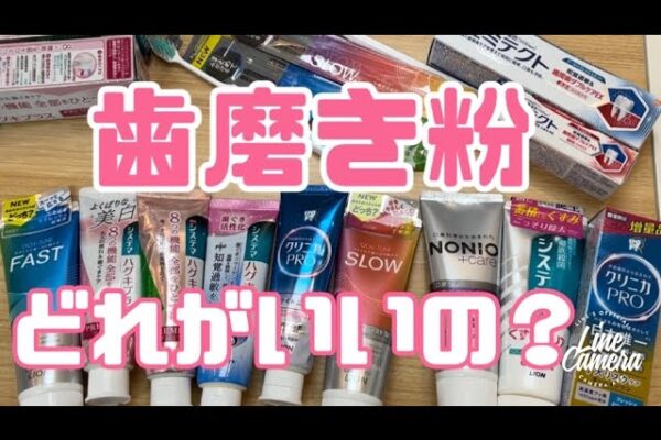 歯磨き粉　増え過ぎでどれがいいのか？歯周病　予防　口臭　ホワイトニング　大宮　鈴木歯科医院