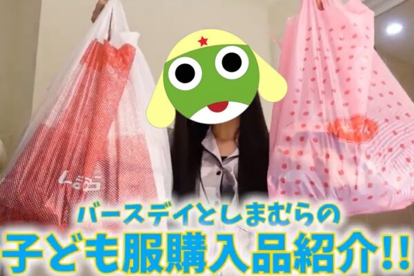 【1歳1ヶ月男児】庶民派装ってバースデイ&しまむらの子ども冬服爆買い👶🏻♡購入品紹介〜！誰の参考にもならん