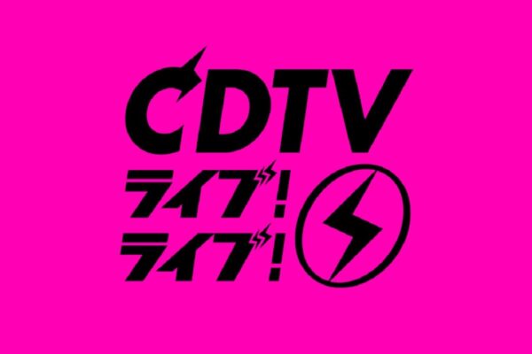 ＣＤＴＶライブ！ライブ！２０２４→２０２５ 2025年01月01日 LIVE FULL SHOW