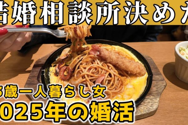 【50代女の婚活】結婚相談所に入会しました｜料金は？会えるの？【独身一人暮らし】