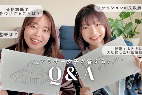 【QA】アラサー女子が語りあう！ファッションや婚活について/顔タイプ診断、パーソナルカラー診断、骨格診断