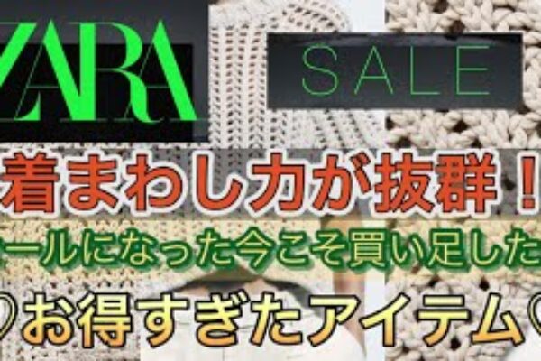 【ZARA購入品】セール価格でお得！ふらっと寄ったZARAで可愛いチャンキーニット🧶発見！！春から秋まで使えそうでまたまたコーディネートが楽しくなりそうな日