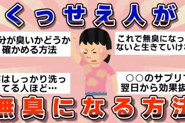 【ガルちゃん】これだけで体臭や加齢臭がなくなります【有益】