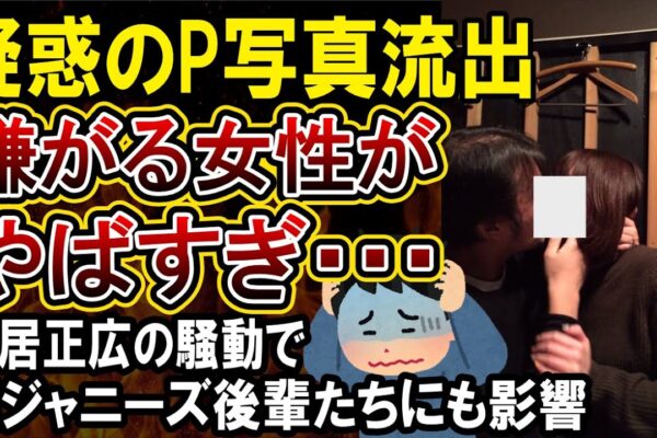 【中居正広】芸能界やばすぎ！旧ジャニーズ後輩たちにも影響が…女性問題で謹慎復帰したばかりの中丸雄一は戻れるのか