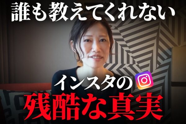 【インスタやってる人は見て！】誰も教えてくれないアフィリエイトの残酷な真実