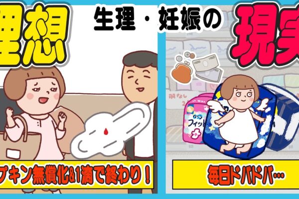 もしも…理想の世界になったら！生理・妊娠の【理想と現実！】～前編～